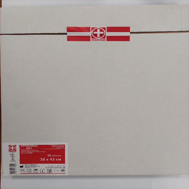 Плівки пласкі для загальної рентгенографії, 35х43см, №50, Кровлекс-ОРГ